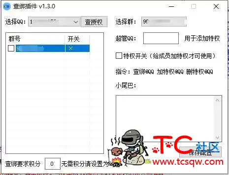 小栗子机器人查绑插件 机器人软件,TC辅助网www.tcsq1.com7928