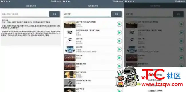 音乐伴侣 全网音乐免费听/支持在线听/离线听 TC辅助网www.tcsq1.com7432