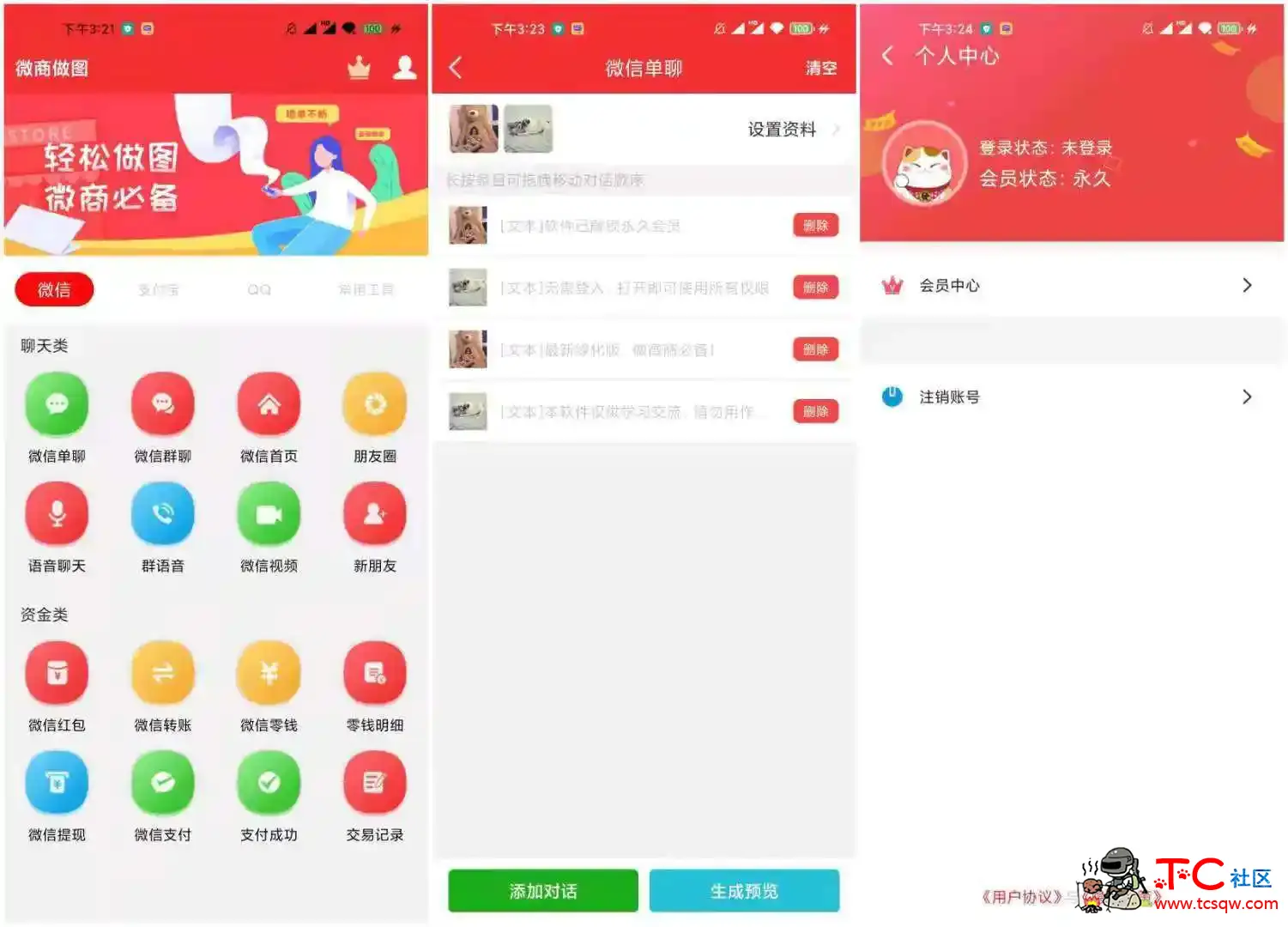 微商做图1.7.6 解锁VIP版_无需登入即可使用所有权限 TC辅助网www.tcsq1.com8177