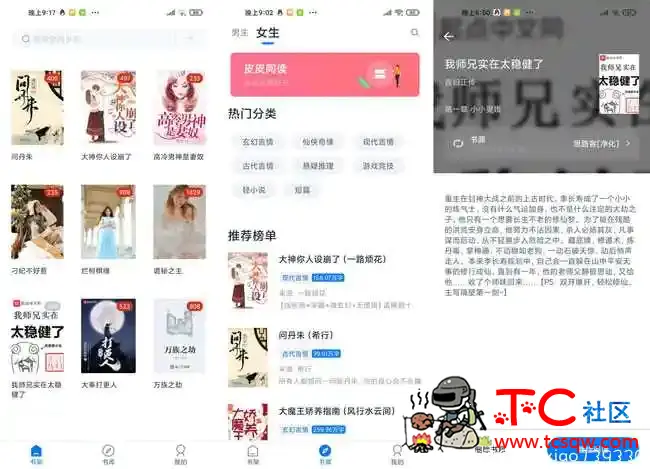 皮皮阅读V1.3.5无广告解锁VIP TC辅助网www.tcsq1.com3815