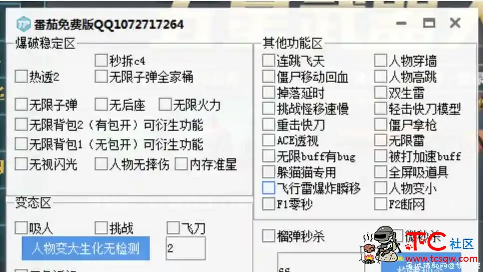 火线精英 番茄白嫖版V1.0 TC辅助网www.tcsq1.com4766