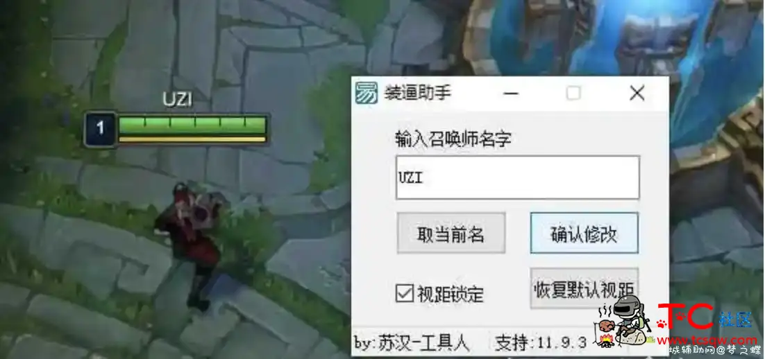 英雄联盟游戏内改名纯源码 打包成品 TC辅助网www.tcsq1.com1454