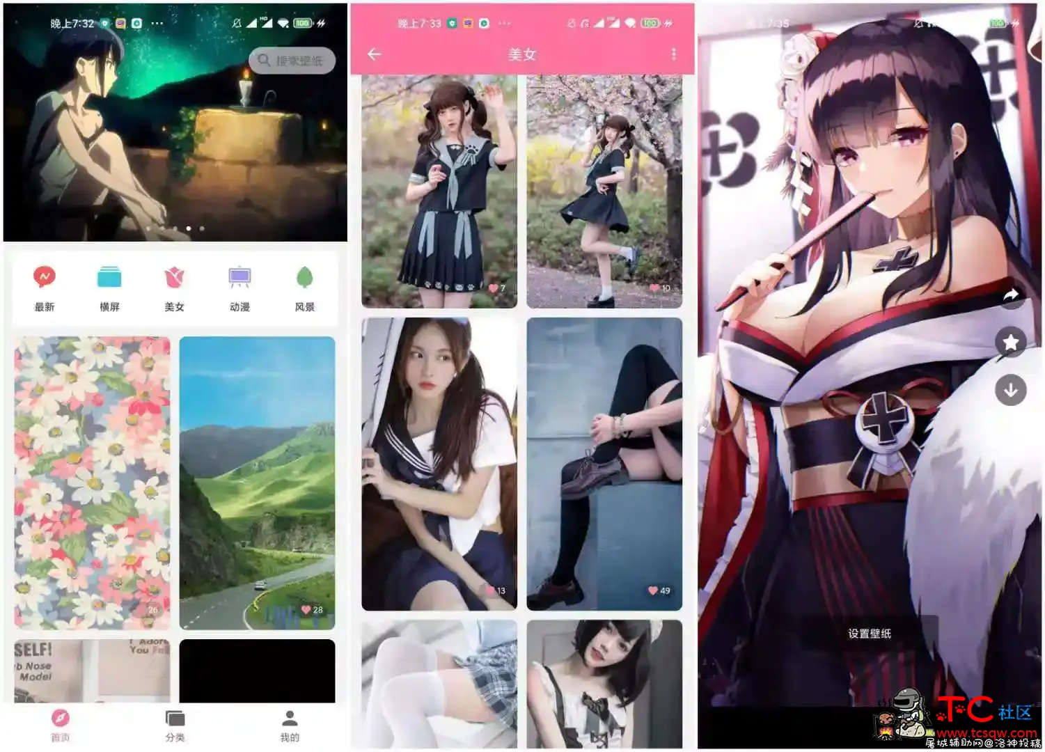 壁纸喵1.0.83绿化版_高质量的全面屏壁纸平台 TC辅助网www.tcsq1.com33