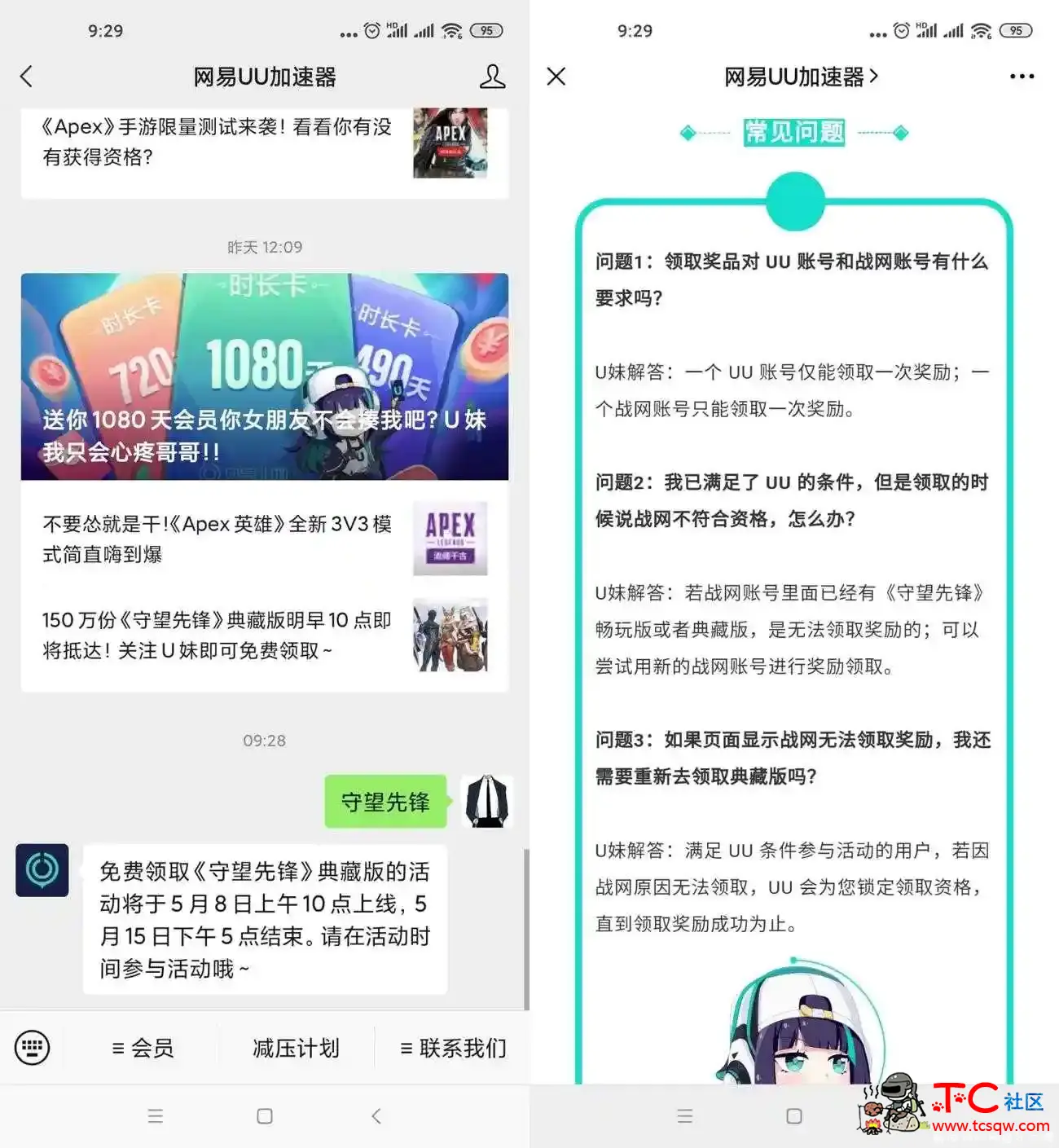 网易UU加速器领取守望先锋 TC辅助网www.tcsq1.com237