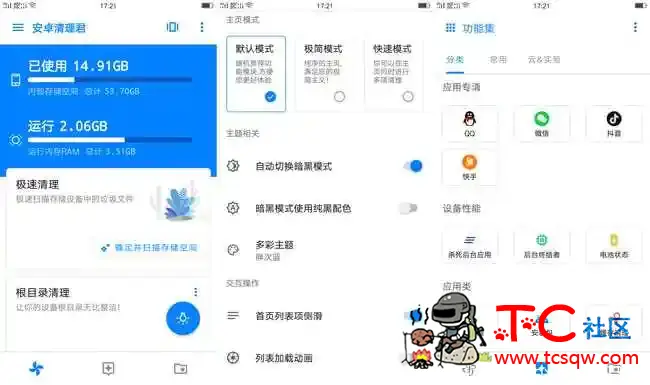 安卓清理君V2.55功能强大 TC辅助网www.tcsq1.com7489