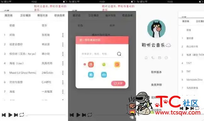 聆听云音乐V1.0正式版 TC辅助网www.tcsq1.com4575