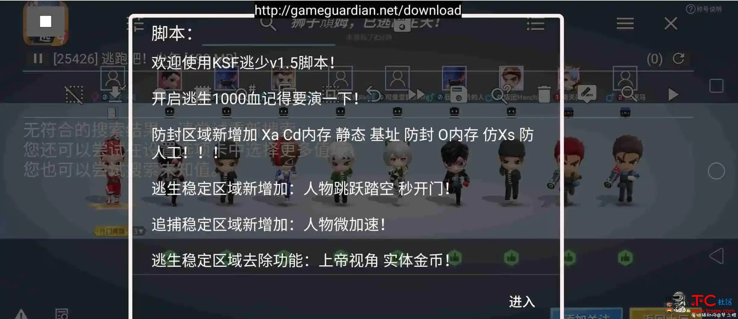 KSF逃跑v1.5脚本大更新 TC辅助网www.tcsq1.com8748