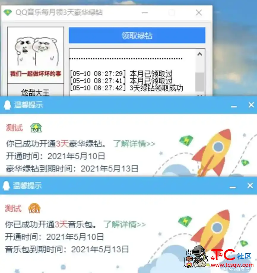 QQ音乐每月一键领取3天绿钻 TC辅助网www.tcsq1.com2226