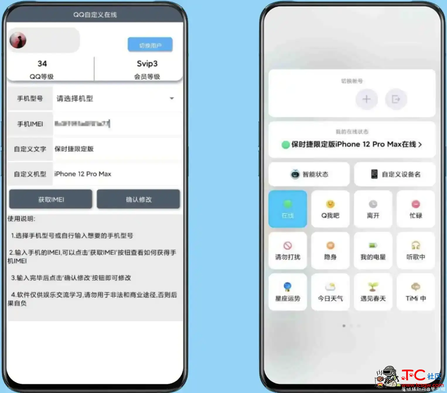 QQ可自定义iPhone在线软件 TC辅助网www.tcsq1.com4642