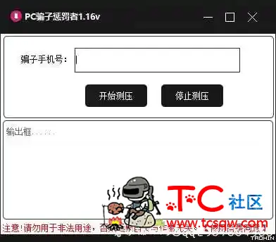 寒假来了，发个终结者的辅助给有需要的人打发时间 TC辅助网www.tcsq1.com5239