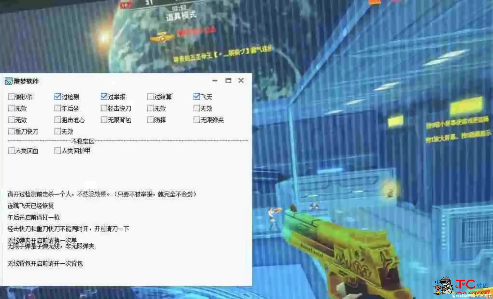 难梦 火线精英微端免费辅助V1.4 TC辅助网www.tcsq1.com9807