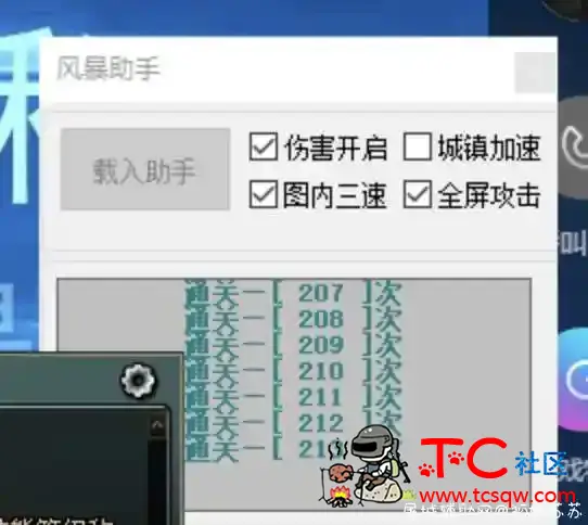 DNF风暴助手 稳定不追 持续更新中 TC辅助网www.tcsq1.com3765