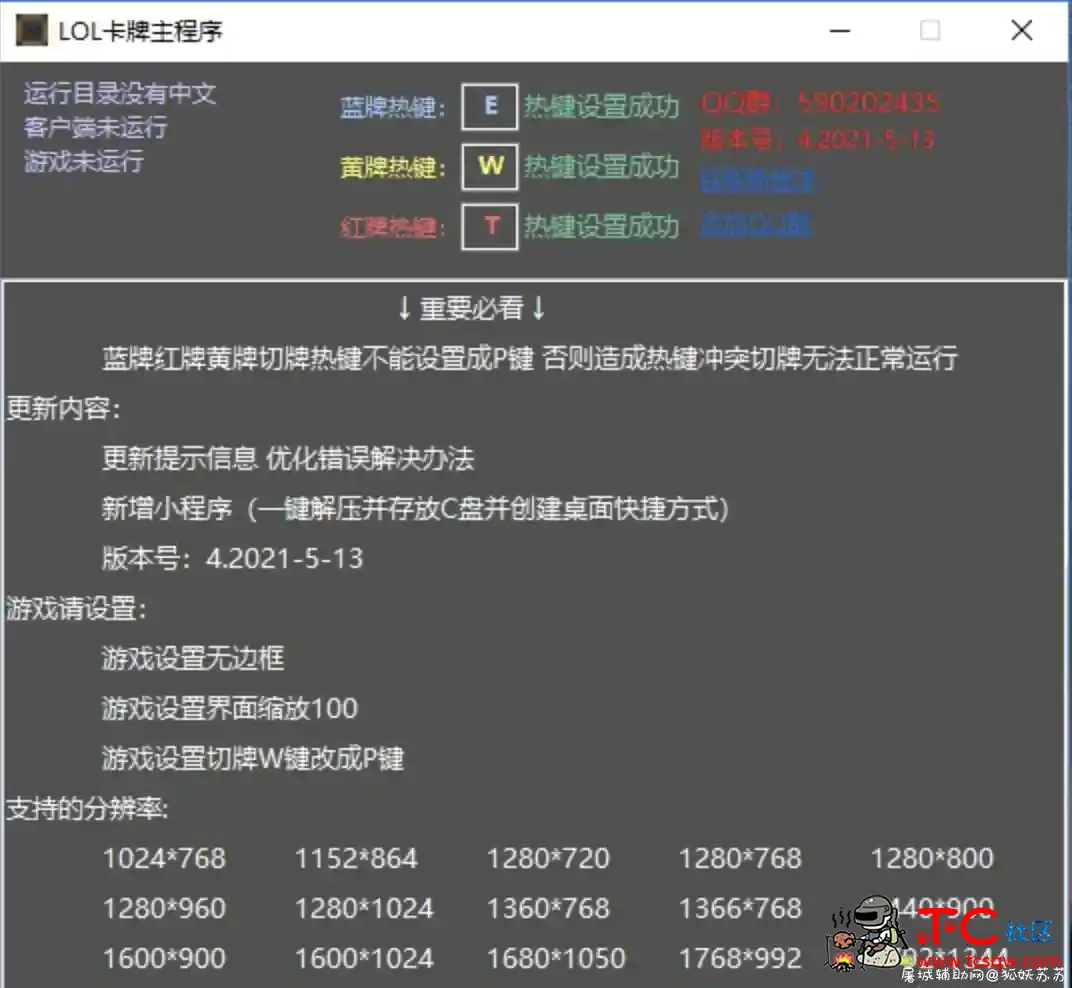 LOL卡牌自动化切牌器免费版更新 TC辅助网www.tcsq1.com873