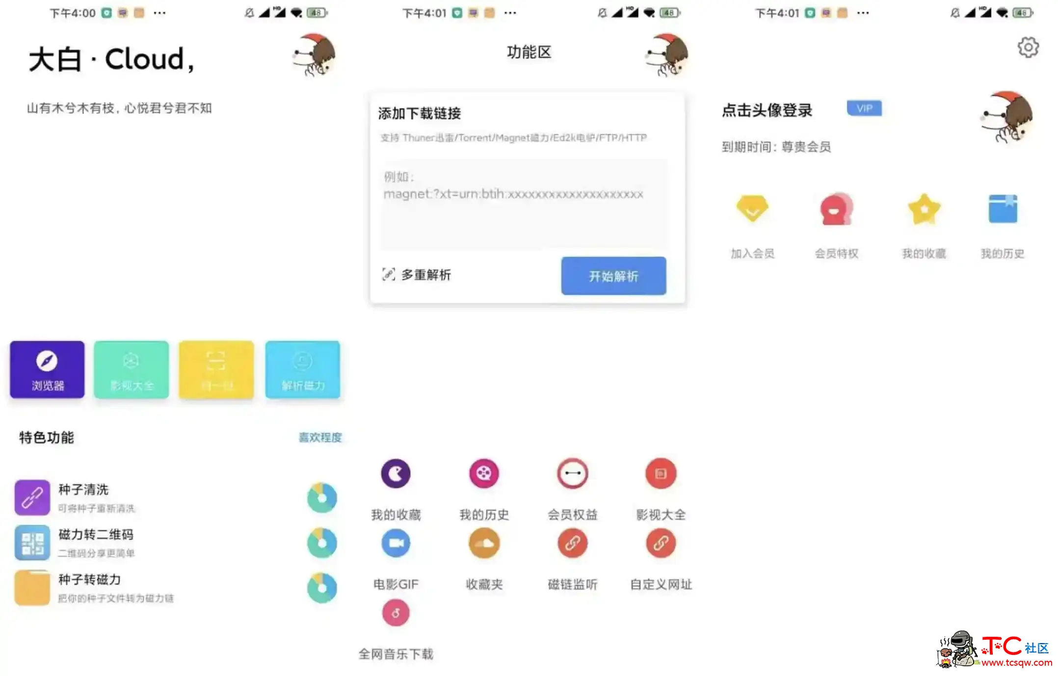 大白·Cloud v1.5.6 破解版 非常好用的磁力工具 TC辅助网www.tcsq1.com5428