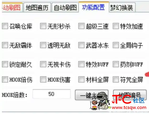 DNF梦梦免费版,全屏,倍攻,无敌,自动,召唤等等 TC辅助网www.tcsq1.com3721