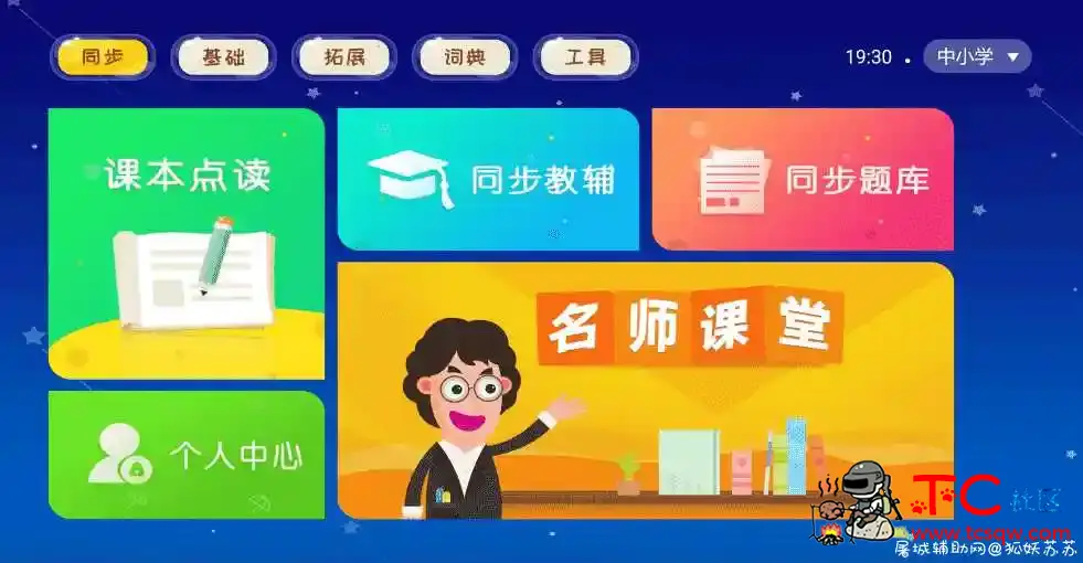 安卓咪咪阅读v1.3.4 高级版 TC辅助网www.tcsq1.com2958