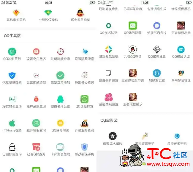 QQ助手V1.0强大的QQ实用工具 TC辅助网www.tcsq1.com2411