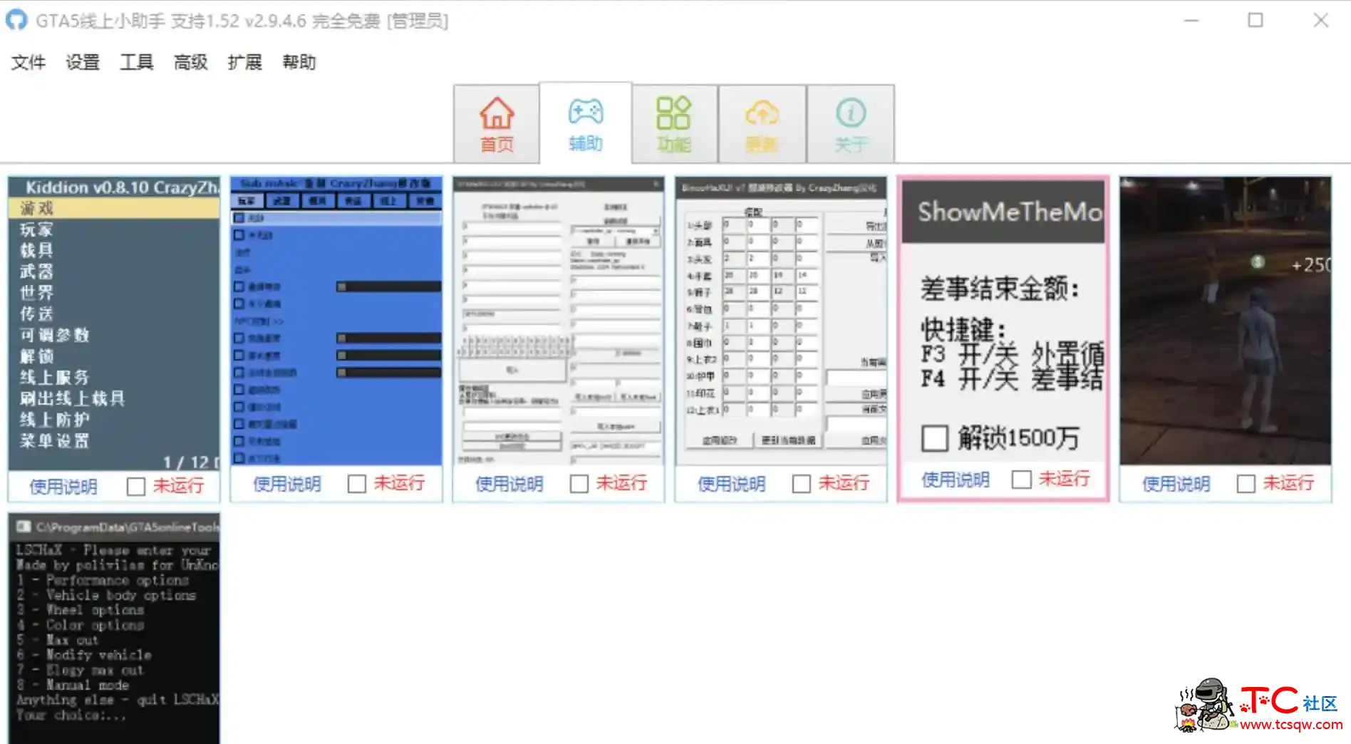 GTA5小助手2.9.6.7 TC辅助网www.tcsq1.com5727