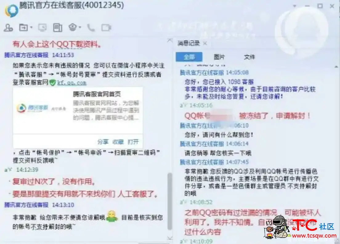 QQ被永久冻结封号申诉方法 TC辅助网www.tcsq1.com297