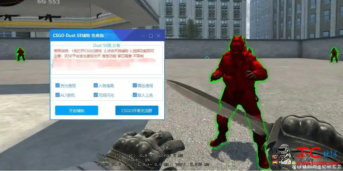 CSGO辅助Dust V6.1中文多功能 TC辅助网www.tcsq1.com8011