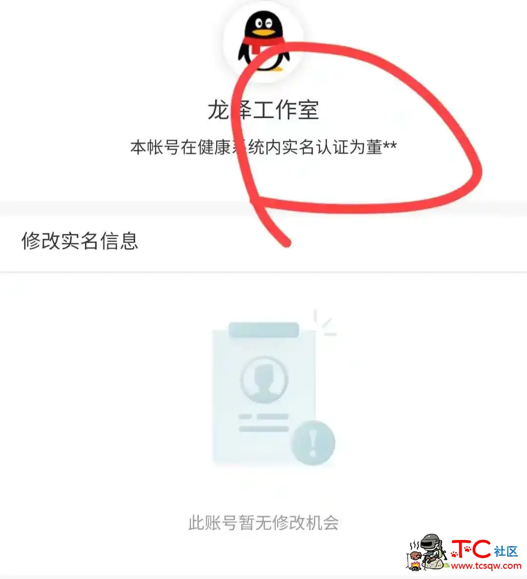 王者荣耀解防沉迷2021.5.17最新办法 TC辅助网www.tcsq1.com3738