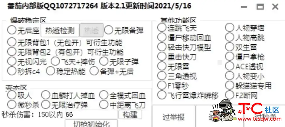 火线精英 番茄内部破解版 TC辅助网www.tcsq1.com4647