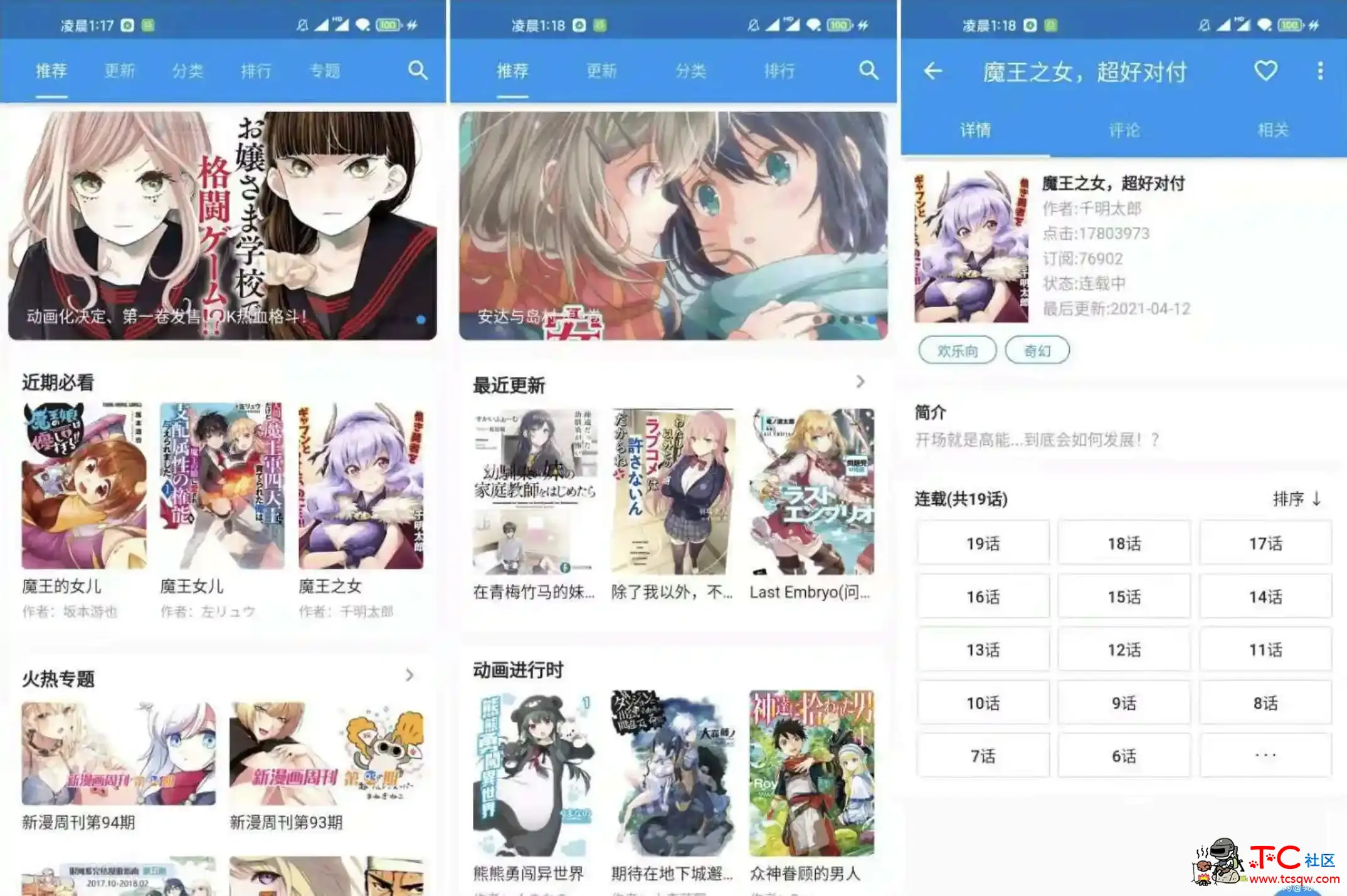 动漫之家Flutter v1.1.1 第三方客服端 无广告纯净版 TC辅助网www.tcsq1.com6662