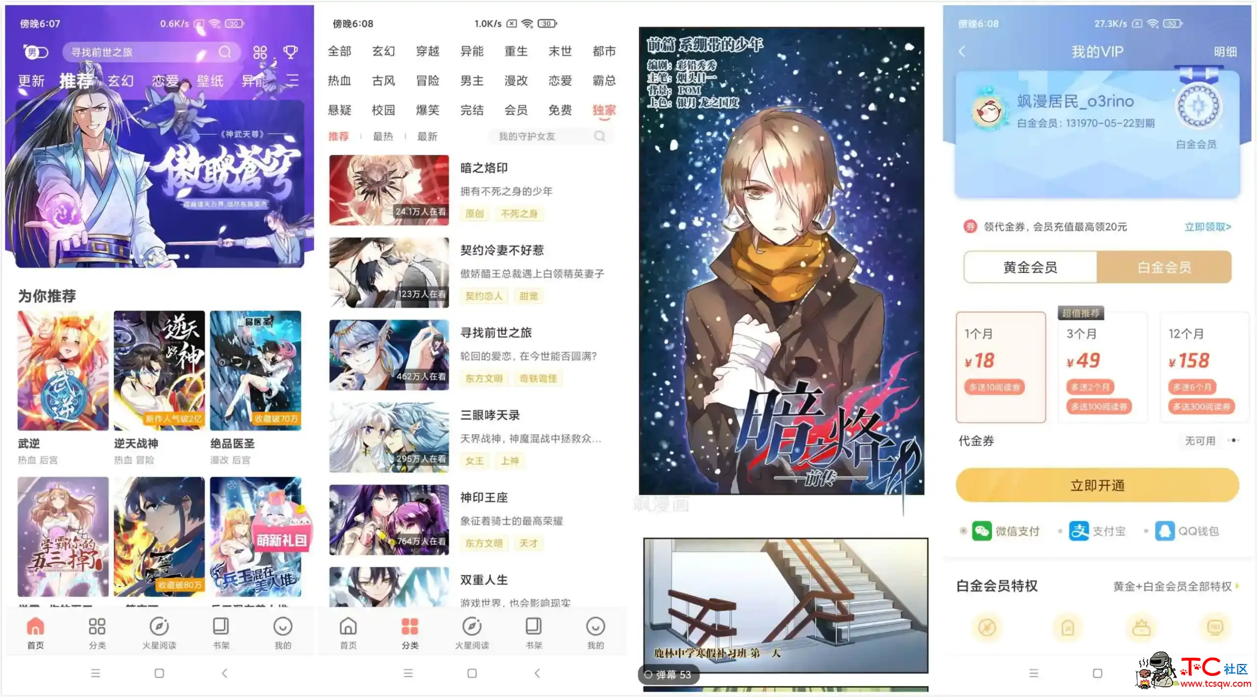 飒漫画v3.3.18 去广告VIP破解版 TC辅助网www.tcsq1.com7762