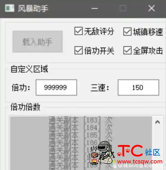 DNF风暴助手 稳定不追 持续更新 TC辅助网www.tcsq1.com4166