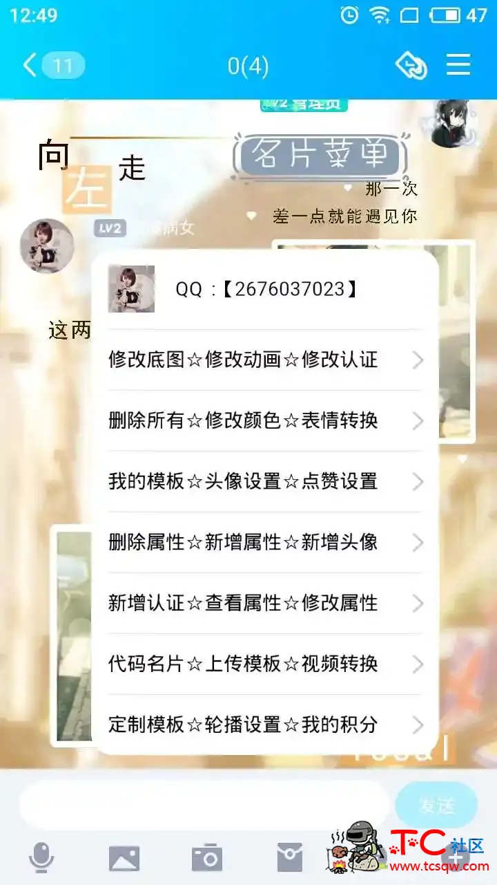 qq自动设置个性名片机器人 TC辅助网www.tcsq1.com1920