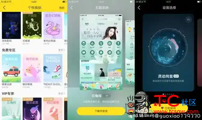 酷我音乐V9.4.0.1去广告精简版 TC辅助网www.tcsq1.com3375