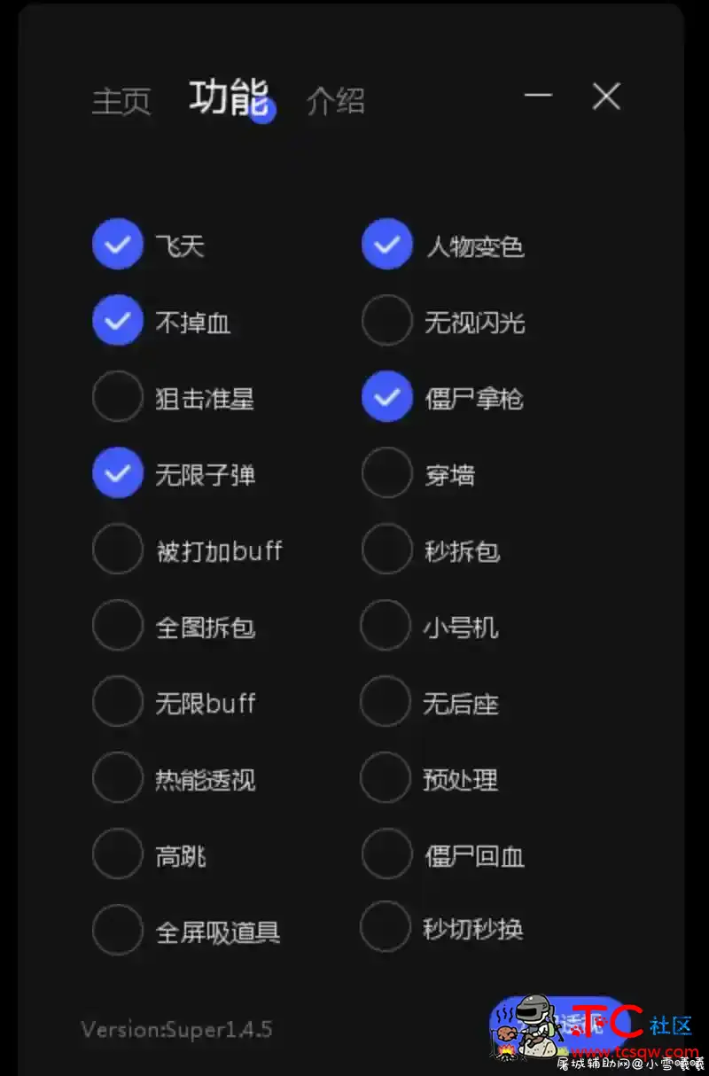 火线精英Super1.4.5辅助 付费版破解 TC辅助网www.tcsq1.com9389