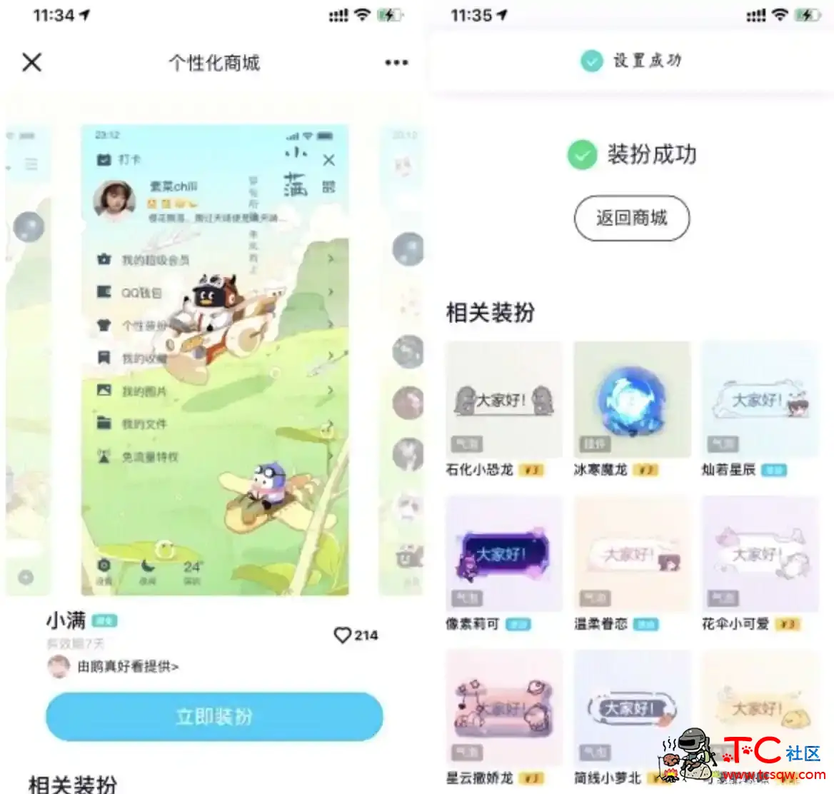 QQ上的免费主题分享 TC辅助网www.tcsq1.com2166