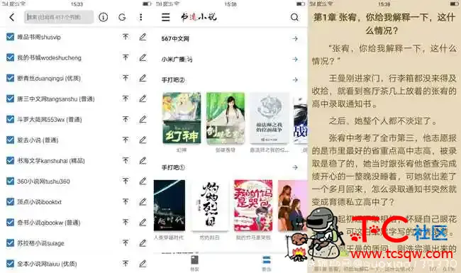 书迷V1.8.1最新去广告版本 超好用的小说阅读软件 TC辅助网www.tcsq1.com330