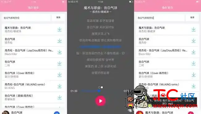 兔吖音乐V1.0收费歌曲免费下载 TC辅助网www.tcsq1.com624