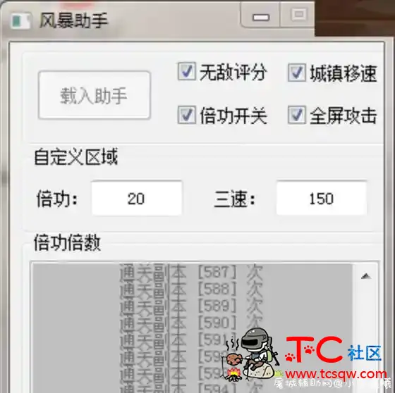 DNF风暴助手 稳定不追 持续更新中 TC辅助网www.tcsq1.com5897