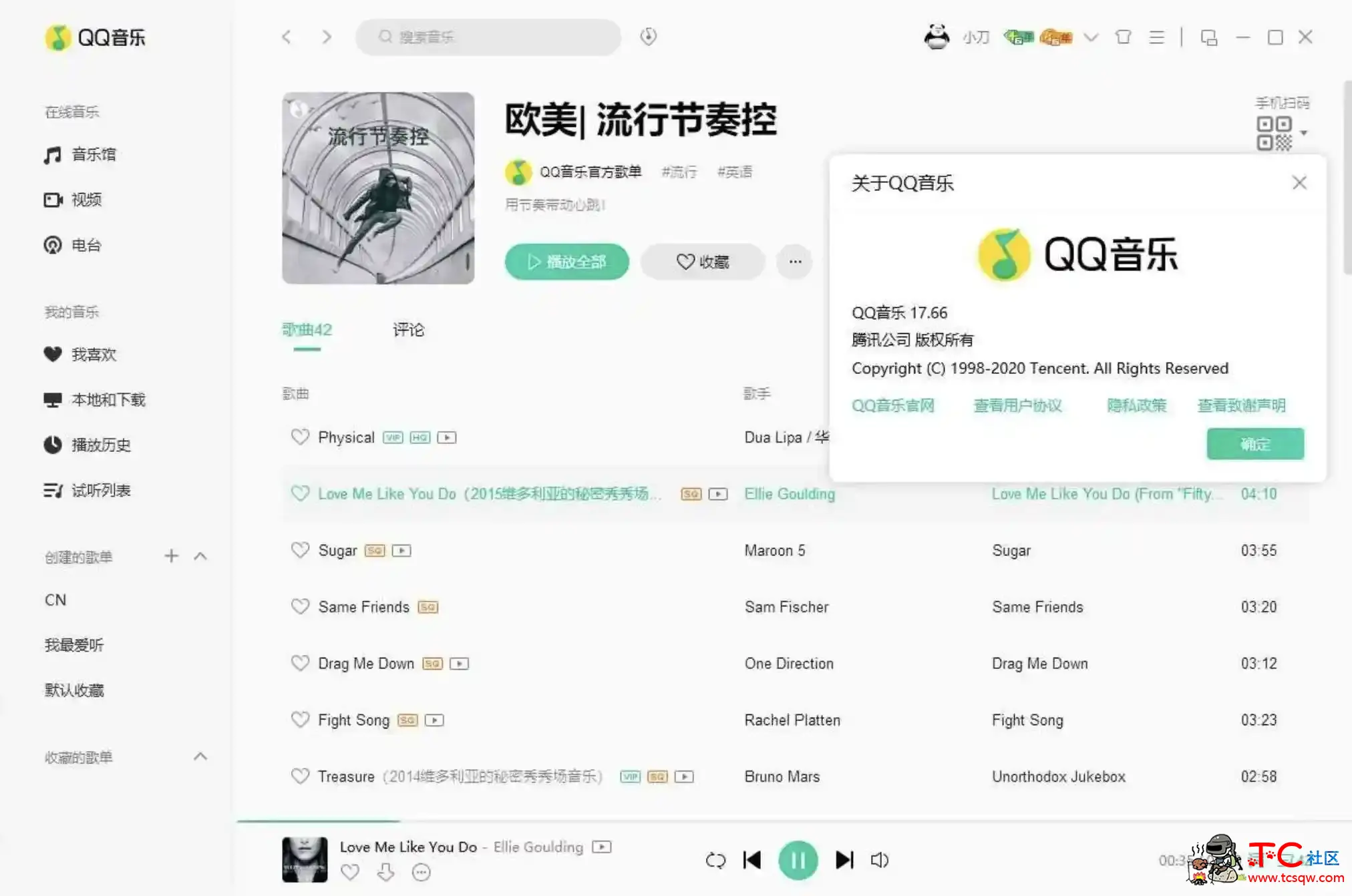 QQ音乐PC版_v18.11_去广告绿色版 TC辅助网www.tcsq1.com6681