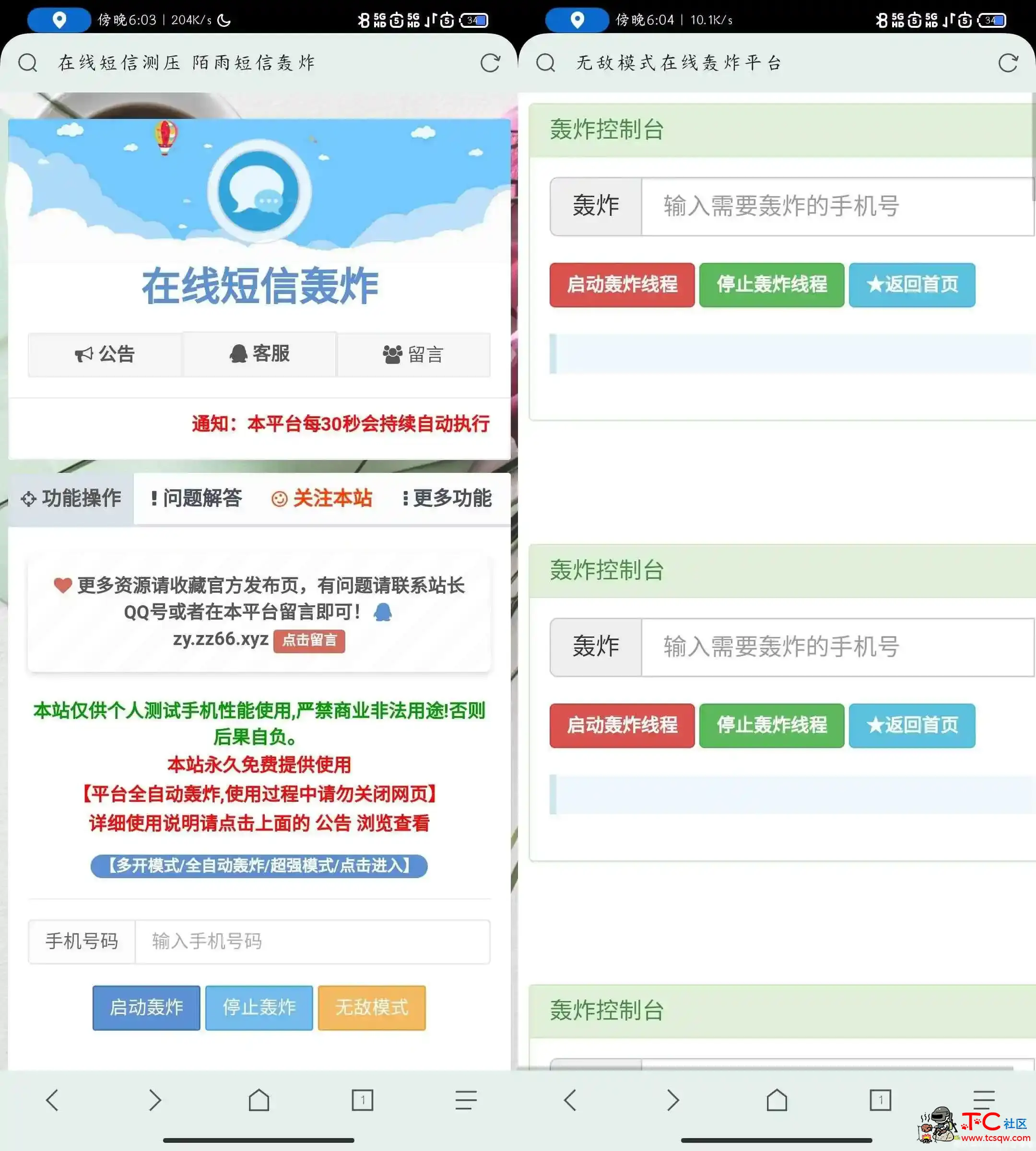 短信压力测试网页端源码/可搭建在线测压平台 TC辅助网www.tcsq1.com885