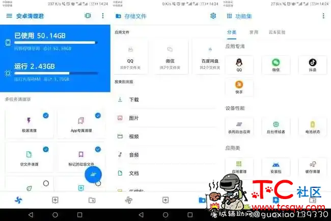 安卓清理君V2.57 TC辅助网www.tcsq1.com5271