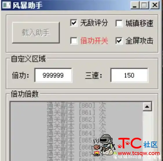 DNF风暴助手 稳定不追 持续更新中 TC辅助网www.tcsq1.com6724