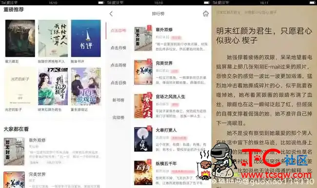 有阅免费小说V1.4无广告全网小说任意看 TC辅助网www.tcsq1.com7281