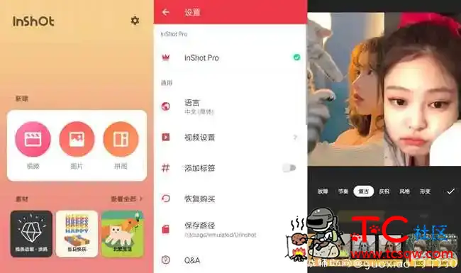 inshot视频和照片编辑软件V1.3.16 TC辅助网www.tcsq1.com3081