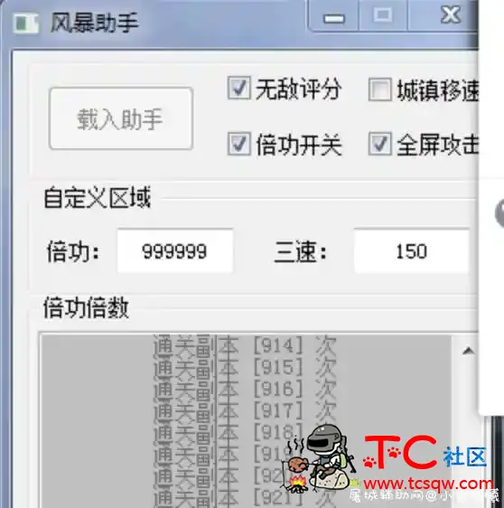 DNF风暴助手 稳定不追 持续更新中 TC辅助网www.tcsq1.com16