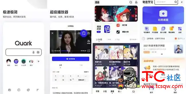 夸克浏览器V4.8精简版 TC辅助网www.tcsq1.com1892