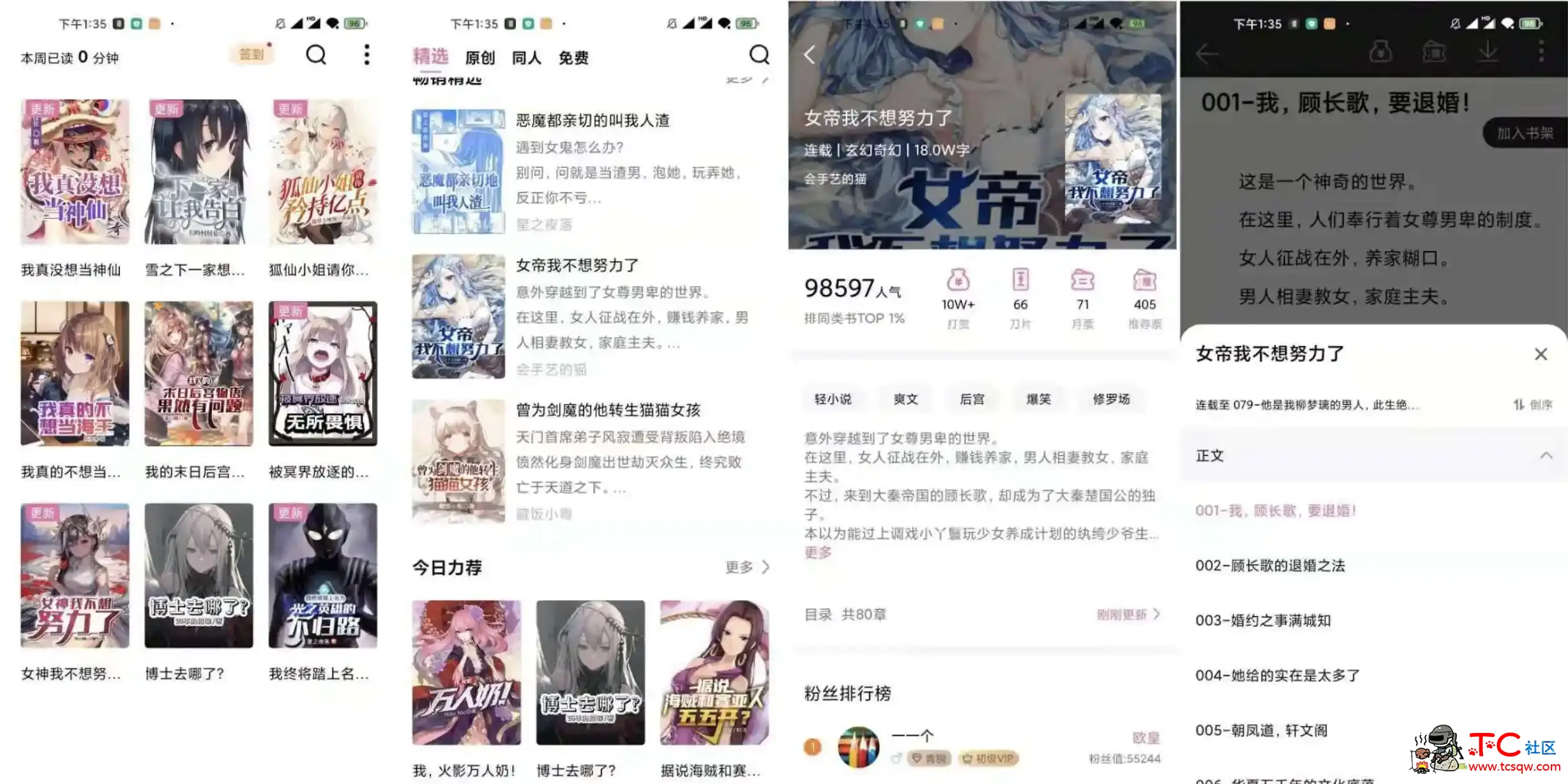 次元姬小说 v1.0.7 去广告绿化版 看二次元轻小说必备 TC辅助网www.tcsq1.com2592