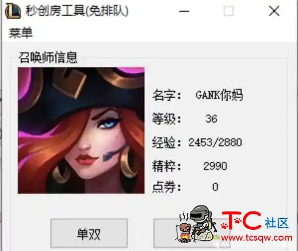 LOL英雄联盟最新的免排队 TC辅助网www.tcsq1.com144