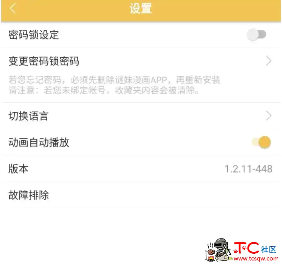 迷妹漫画1.2.11 最新破解版 TC辅助网www.tcsq1.com7875