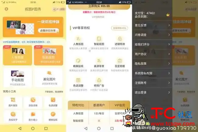 抠图P图秀V7.2.5解锁会员 TC辅助网www.tcsq1.com6281