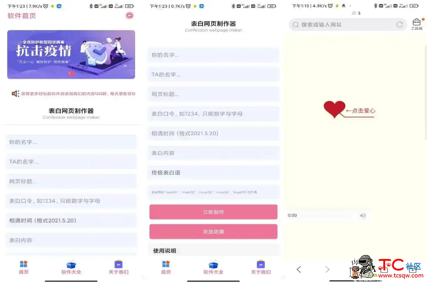 表白网页制作V1.0你值得拥有 TC辅助网www.tcsq1.com5460