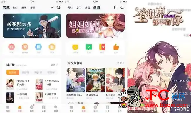 向日葵小说漫画V7.41.05白嫖全网小说 TC辅助网www.tcsq1.com8937